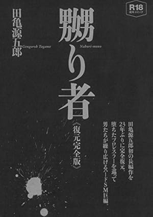 銀の華 【復刻版】【合冊版】 | 田亀源五郎 | マンガ | Kindleストア